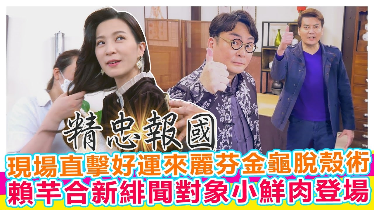 現場直擊好運來拍攝現場【#娛樂超skr】EP334